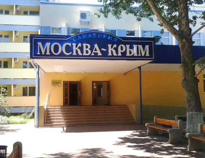 Санаторий «Москва-Крым» Керчь